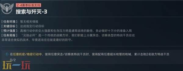 三角洲行动S7赛季3*3任务第二阶段怎么完成 S7赛季3*3任务第二阶段攻略