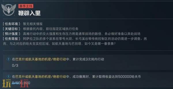 三角洲行动S7赛季3*3任务第二阶段怎么完成 S7赛季3*3任务第二阶段攻略