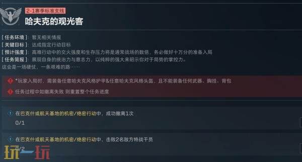 三角洲行动S7赛季3*3任务第二阶段怎么完成 S7赛季3*3任务第二阶段攻略