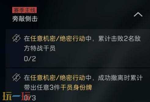 三角洲行动S7赛季3*3任务第二阶段怎么完成 S7赛季3*3任务第二阶段攻略