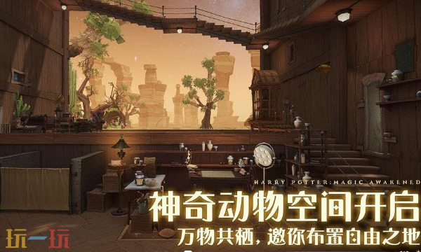 哈利波特魔法觉醒藏宝阁入口 哈利波特魔法觉醒藏宝阁官网入口