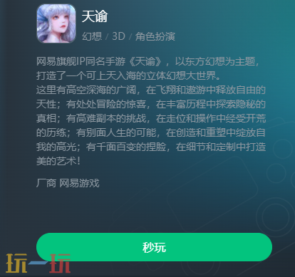 天谕手游云游戏入口 天谕手游云游戏在线玩入口