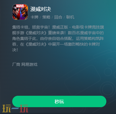 漫威对决云游戏入口在哪 漫威对决云游戏在线玩