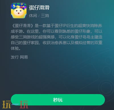 蛋仔滑滑云游戏入口在哪 蛋仔滑滑云游戏免下载入口