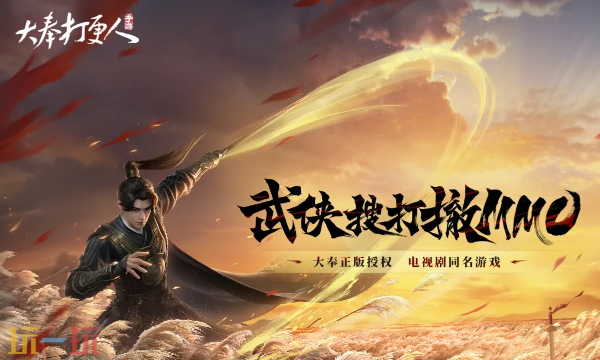 大奉打更人手游云游戏预约入口 大奉打更人云游戏在线玩预约入口