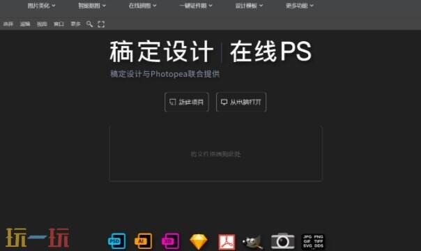 ps在线抠图免费软件 ps网页版一键在线抠图