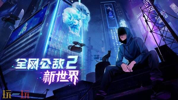 【游·见】专访Aluba Van+：在《全网公敌2新世界》中探寻AI与真相的边界