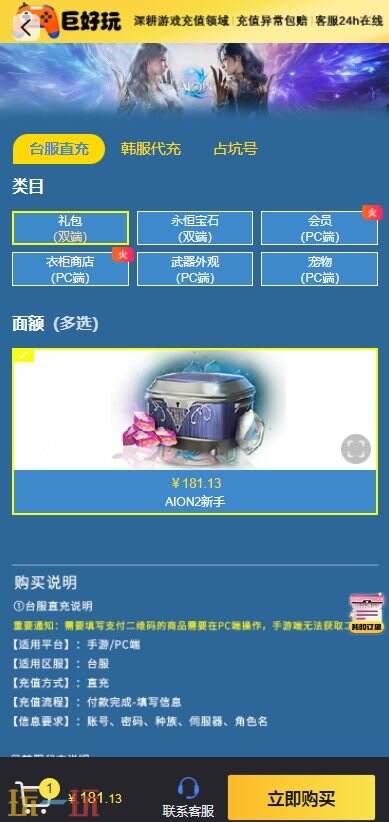 永恒之塔2台服直充渠道推荐 低价安全秒到账平台