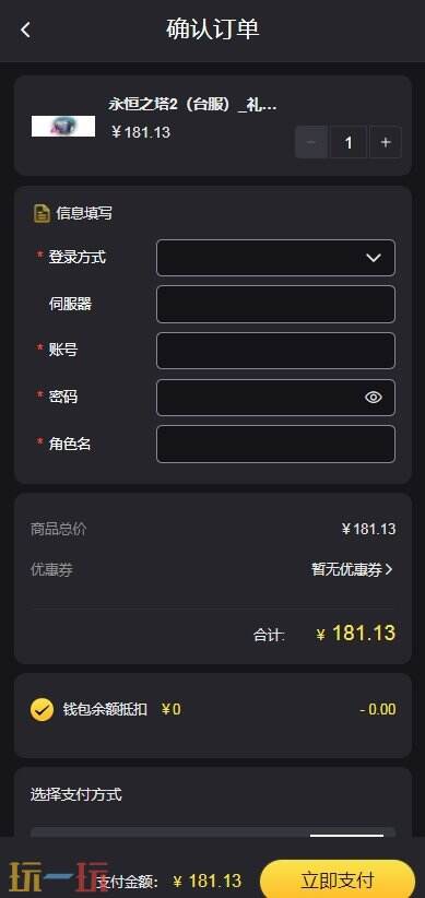 永恒之塔2台服直充渠道推荐 低价安全秒到账平台