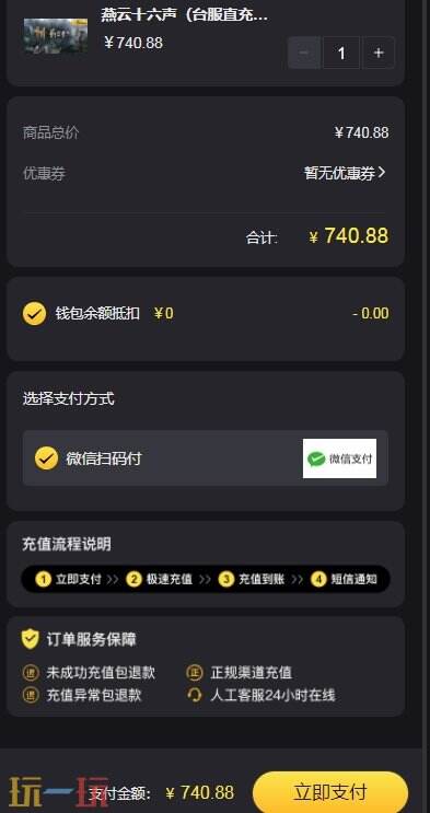 燕云十六声台服低价充值攻略 燕云十六声这样充值更便宜