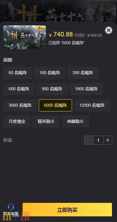 燕云十六声台服低价充值攻略 燕云十六声这样充值更便宜