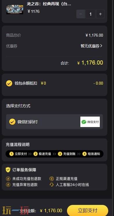 龙之谷：经典再现台服直充攻略 低价安全快速的直充渠道