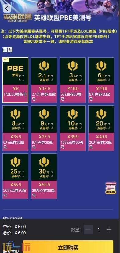 英雄联盟PBE美测号购买攻略：低价安全购买LOLPBE美测号指南