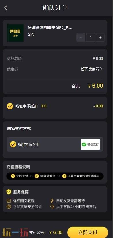 英雄联盟PBE美测号购买攻略：低价安全购买LOLPBE美测号指南