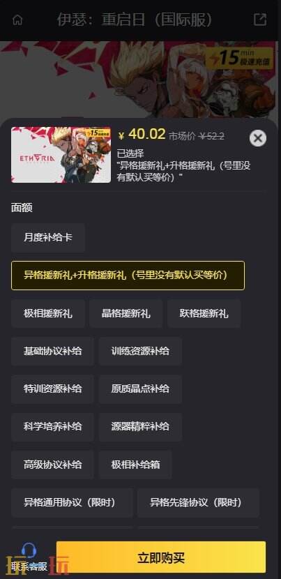 《伊瑟：重启日》国际服怎么充便宜：超优惠《伊瑟：重启日》国际服充值渠道