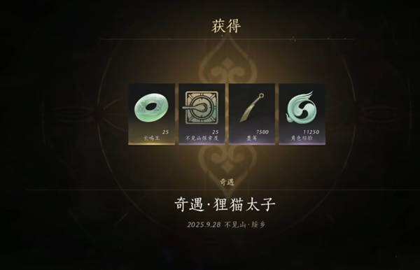 燕云十六声狸猫太子如何触发:燕云十六声狸猫太子奇遇全流程