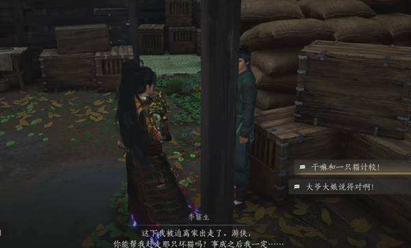 燕云十六声狸猫太子如何触发:燕云十六声狸猫太子奇遇全流程