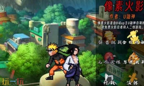 像素火影网页版入口秒玩 像素火影网页版在线玩链接入口