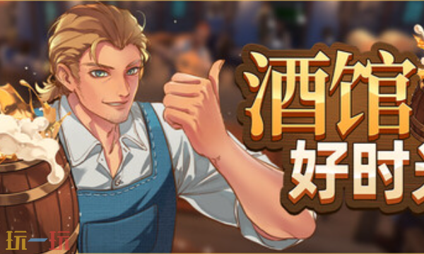 酒馆好时光官方修改器 酒馆好时光最新风灵月影修改器2025