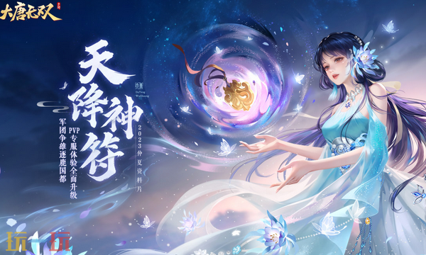 大唐无双手游云游戏入口在哪 大唐无双手游云游戏在线玩