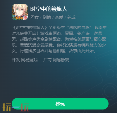 时空中的绘旅人云游戏入口在哪 时空中的绘旅人云游戏在线玩