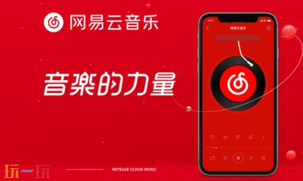 網易云音樂網頁版在哪進 網易云音在線登錄入口