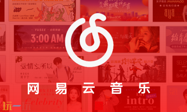 网易云音乐怎么加好友 网易云音乐添加好友教程