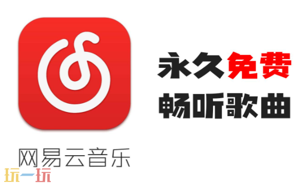 网易云音乐黑胶VIP兑换码是什么 2025最新兑换码大全