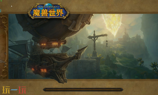 魔兽世界官方云游戏入口在哪里 魔兽世界云游戏在线玩入口