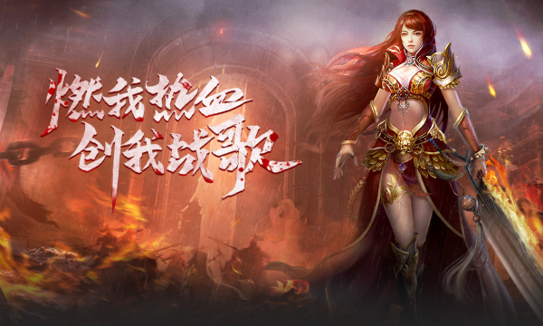 最值得玩的热血传奇网页版有哪些