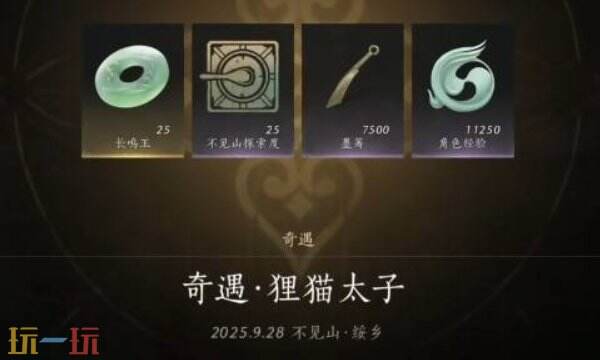 燕云十六声狸猫太子如何触发:燕云十六声狸猫太子奇遇全流程