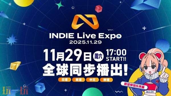 INDIE Live Expo独立游戏展2025年11月29日将展出超100部作品