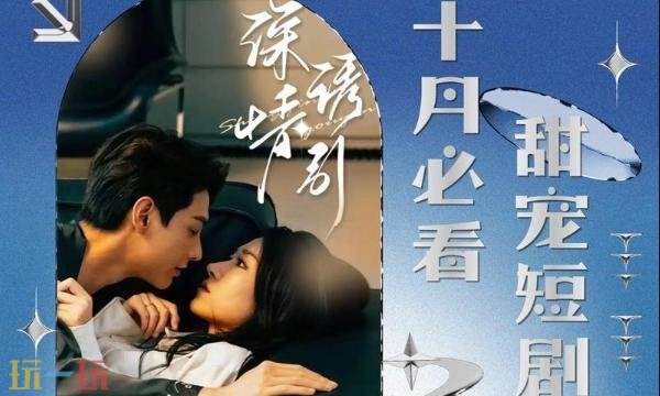 全网最火甜宠短剧推荐观看入口 全网最火甜宠短剧推荐完结版