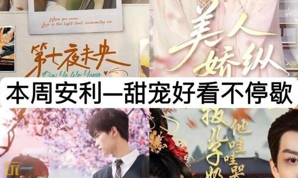 甜宠短剧推荐免费看入口 甜宠短剧免费全集在线播放