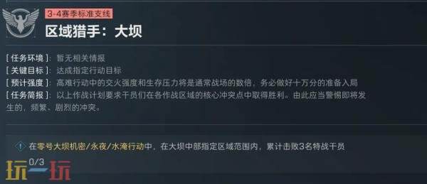 三角洲行动S7赛季3*3任务第三阶段怎么完成 S7赛季3*3任务第三阶段攻略