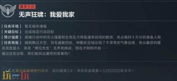 三角洲行动S7赛季3*3任务第四阶段怎么完成 S7赛季3*3任务第四阶段攻略