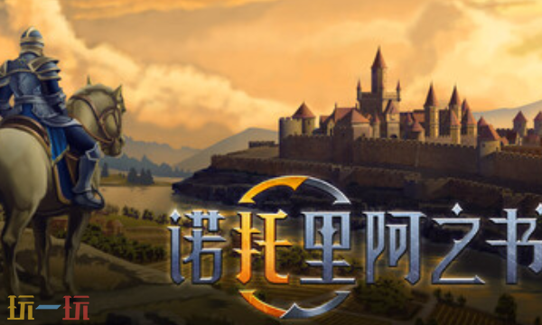 诺托里阿之书官方修改器 诺托里阿之书最新风灵月影修改器2025