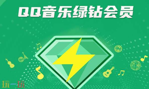 qq音乐会员多少钱一个月 QQ音乐会员价格详情