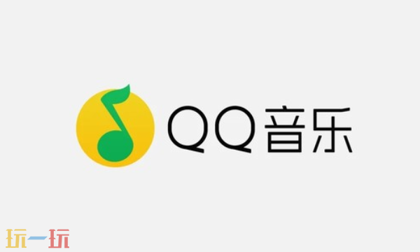 QQ音乐听歌排行榜在哪 QQ音乐排行榜查看指南