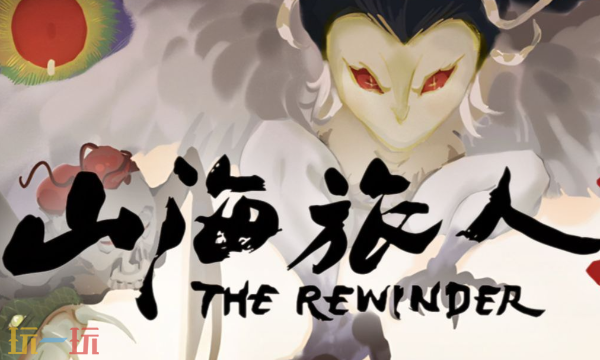 山海旅人手游官网入口在哪 山海旅人手游官网地址介绍