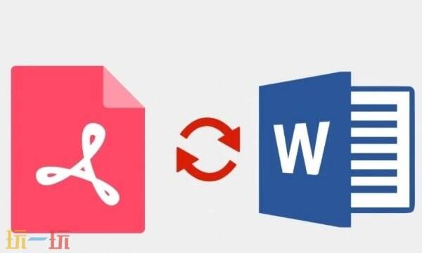pdf转word免费的软件 pdf转word网站分享