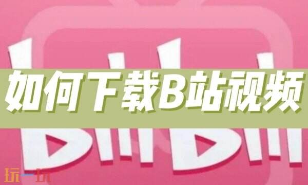 视频解析vip在线解析 视频解析大师免费版入口