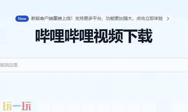 视频解析vip在线解析 视频解析大师免费版入口