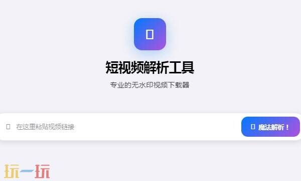 视频去水印软件一键去水印 视频去水印免费软件推荐