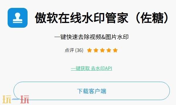 视频去水印软件一键去水印 视频去水印免费软件推荐