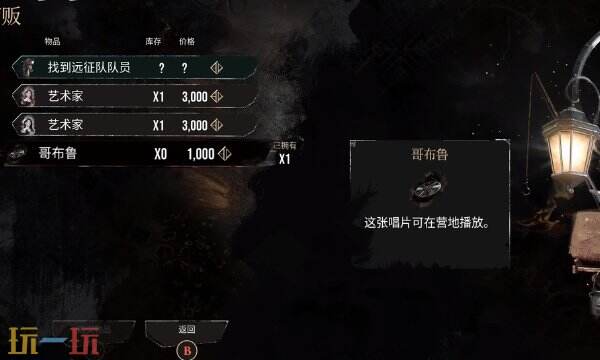 光与影33号远征队唱片收集攻略:卢明 哥不鲁唱片如何收集