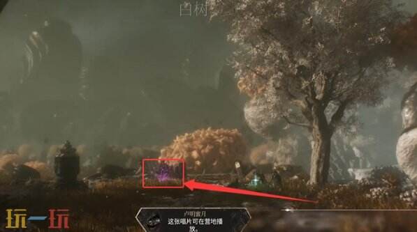 光与影33号远征队唱片收集攻略：卢明蜜月 母爱唱片收集全流程