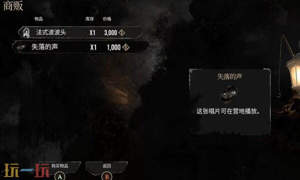 光与影33号远征队唱片收集攻略:卢明咖啡店 失落的声唱片收集流程详解