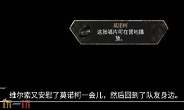 光与影33号远征队唱片收集流程：莫诺柯 熙艾尔唱片如何获得