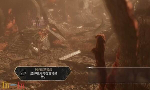 光与影33号远征队唱片点位：阿莉西亚 阿莉涅的暖房唱片拾取点位介绍